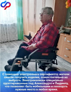 Двое жителей Республики Алтай получили кресла-коляски с электроприводом с помощью электронного сертификата